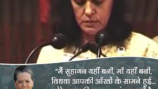 मेरे खून की एक एक बूंद कहती है कि ये मेरा वतन है: श्रीमती सोनिया गांधी जी