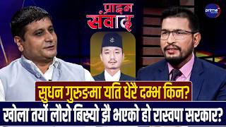 रास्वा सांसद बुद्धि पन्तलाई प्रश्नः मन्त्रीले भनेजस्तै कर्मचारीहरुकै कारण ग्यासको हाहाकार भएको हो?
