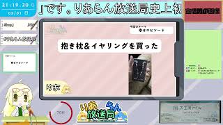ダイジェスト：【雑談/ラジオ】幸せエピソード【 #りあらん放送局 第79回�