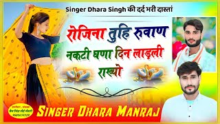 Song{1569}Singer Dhara singh Tiger // रोजि