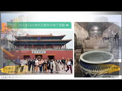 共立女子大学　国際学部　2019年中国研究旅行