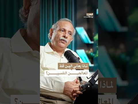 اليمن بودكاست