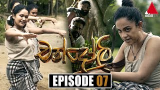Chandoli (චන්දෝලි) | Episode 07 | 06th December 2022 | Sirasa TV preview image