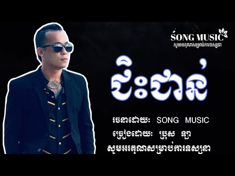 @Bross La - DEAR BULLY _ ជិះជាន់ _ ( Audio Music )
