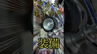 【ミニ四駆】低重心!!アルミホイールで安定力アップだ!! #ミニ四駆 #shorts