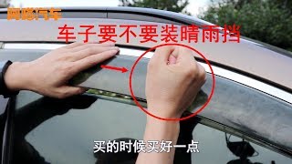 [問題] 請問晴雨窗的優缺點？