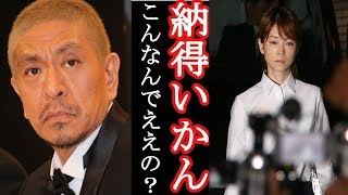 【衝撃】松本人志が吉澤ひとみに対して激怒のコメントに一同騒然。芸能界の厳しさが垣間見えた。(まるごと通信局)