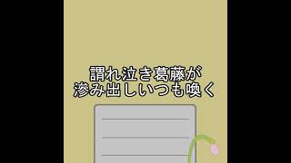 - #shorts 揺り籠の墓場|A Grave of Cradle