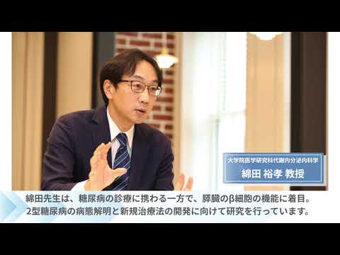医学科 順天堂大学が取り組む糖尿病の病態解明の現状とは？
