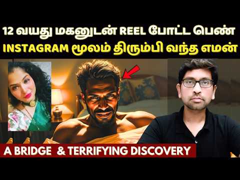 தன் மகனுக்காக ஒரு அம்மாவின் கடைசி ஆசை | இப்படியெல்லாம் கூடவா மர*ணம் வரும் ? True Crime Story Tamil