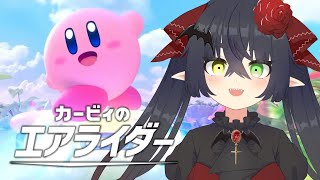 【 #カービィのエアライダー 】ロードトリップとかやる【 #Vtuber #Vsinger 桐崎まゆら Mayura Kirisaki 】