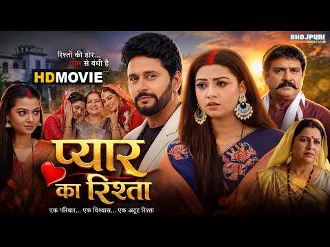 प्यार का रिस्ता | Yash Mishra ,Raksha Gupta | Pyar Ka Rista | Superhit Bhojpuri Movie