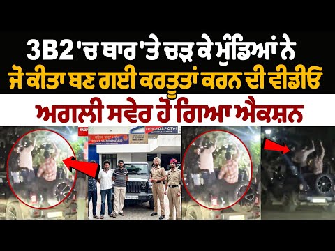 3B2 Boys Caught on Video Performing Stunts on Thar; Action Taken Next Morning