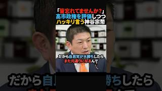 【至急見て】自民党が大勝したあとの未来を心配し対策を提言する参政党神谷代表 #政治 #ショート #shorts