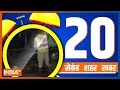 20 Second 20 Shehar 20 Khabar | Top 20 News Today | December 11, 2022