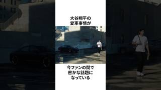 大谷翔平の愛車遍歴が凄すぎることについての雑学　#大谷翔平 #mlb #プロ野球