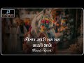 Lilan Mhari Cham Cham Karti Aaje Slowed Reverb Rajasthani Song
