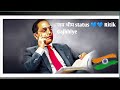 Jay Bhim Status जय भीम स्टेटस Ritik Gajbhiye Whatsapp Statusjay Bhim Status 20