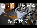 サイヤマンさんの横川式筋トレって...言うて悪くないんじゃないかなぁ