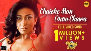 Chaiche Mon Onno Chawa Video Song  Potadar Kirtee 