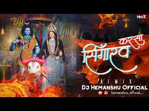 KARSA SINGARAV BHAIYA || UTHO UTHO BAHINI MOR || RINKI DEWANGAN || REMIX || DJ HEMANSHU OFFICIAL