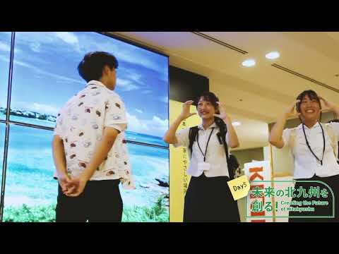 未来の北九州を創る～Creating the Future of Kitakyushu～Day5  PR動画