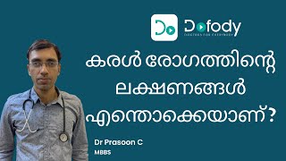 കരൾ രോഗലക്ഷണങ്ങൾ...🩺 Liver Damage & Liver Disease Symptoms  Explained 🩺 Malayalam