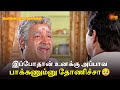 இப்போதான் உனக்கு அப்பாவ பாக்கணும்னு 