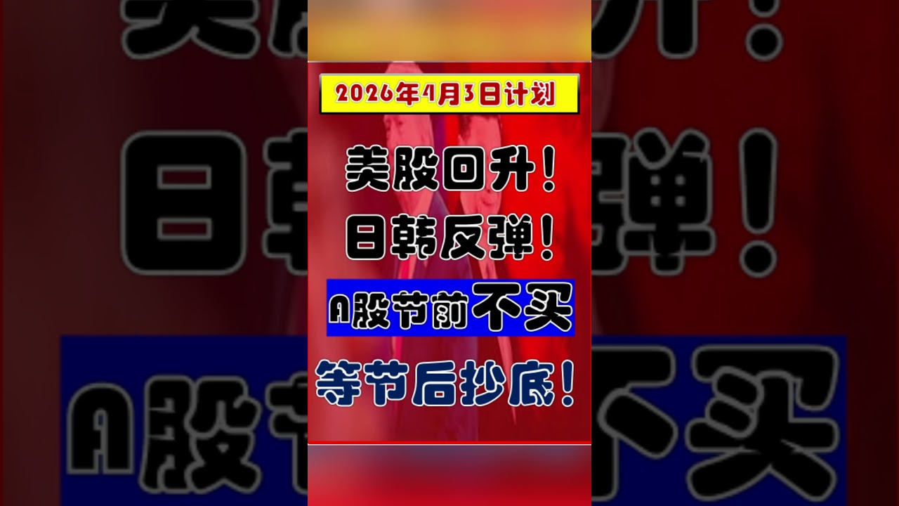 2026年4月3日