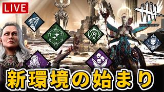【DbD】新キラー「ジャッジメント」に会いたい配信【デッドバイデイライト】