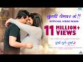 Kuni Yenar Ga Song Video Mumbai Pune Mumbai 3 New Marathi Song 2018 Swapnil Joshi Mukta Barve