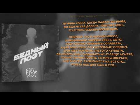 Bakr - Бедный поэт on Spotify Charts