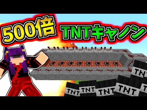 【Minecraft】TNTの500倍の威力！？マイクラ世界を消し飛ばす"最強TNTキャノン"を打ちまくってみた結果…【ゆっくり実況】【マインクラフトmod紹介】