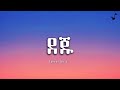 Tamrat Desta Deju Lyrics ታምራት ደስታ ደጁ በግጥም