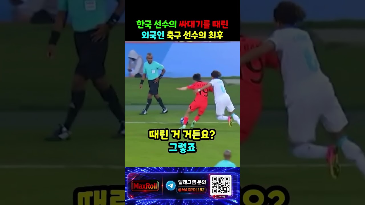 한국 선수의 싸대기를 때린 #스포츠 #야구 #스포츠하이라이트 #축구 #농구 #배구