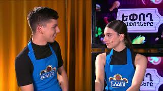 Եփող թափողները / Epogh tapoghnere / Episode 229