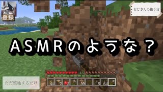 ひたすら整地。音と独り言を楽しむやーつ