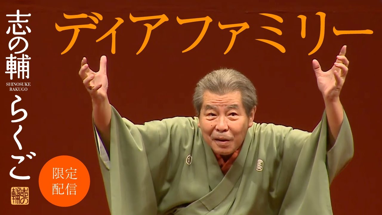 ディアファミリー