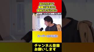 米が消えてる本当の理由！だから値段が下がらない【ひろゆき】#shorts