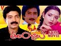 THALAMBRALU TELUGU FULL MOVIE RAJASEKHAR JEEVITHA V9 VIDEOS