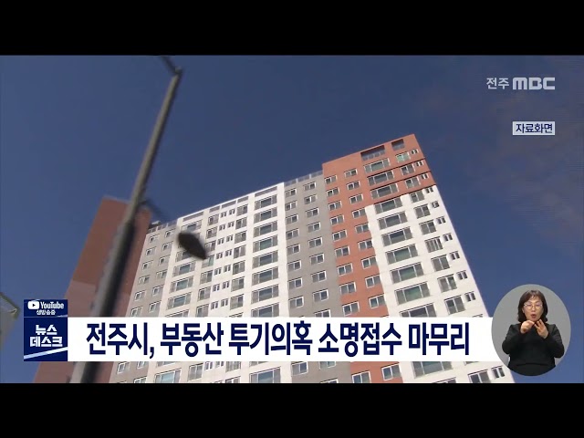 부동산 투기의혹 당사자 소명 접수 마무리