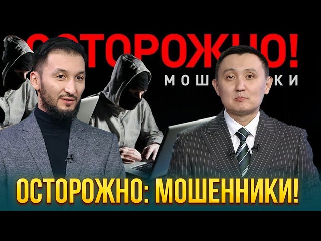 Осторожно: мошенники!