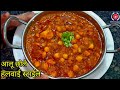 आलू छोले की चटपटी सब्जी घर पर बनायेI CHANA M