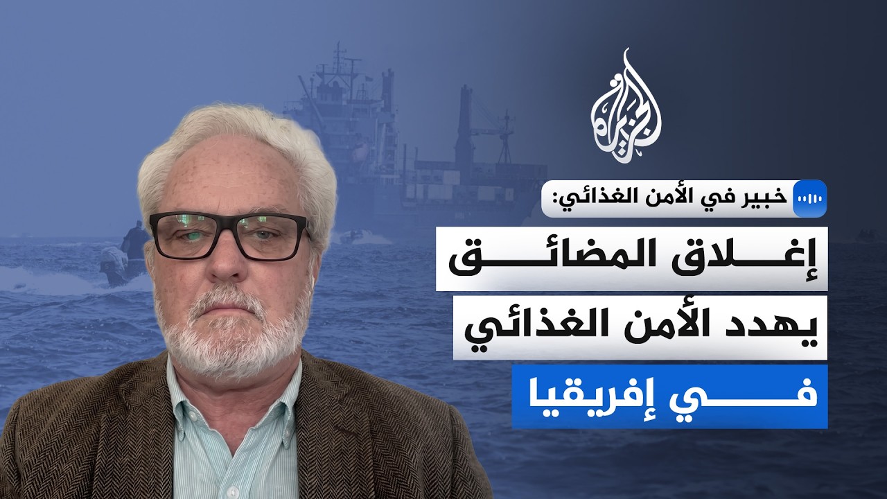 خبير في الأمن الغذائي: ارتفاع أسعار الطاقة بسبب إغلاق المضائق يهدد مواسم الز?