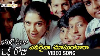 Anukokunda Oka Roju Telugu Movie Songs  Evaraina C