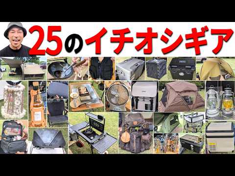 必要なキャンプ道具が見つかる！キャンプ好きが手放せない愛用品25選！