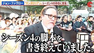 ジョン・ファヴロー、「マンダロリアン」シーズン４の存在に言及！映画『スター・ウォーズ/マンダロリアン・アンド・グローグー』ジャパンプレミア レッドカーペット
