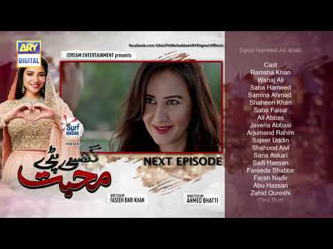 Ghisi Piti Mohabbat Episode 7 - Presented by Surf Excel -  Teaser - ARY Digital