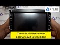 Відеоогляд EasyGo S323 (Volkswagen: Passat, Caddy, Golf, Polo, Jetta, Tiguan, Touran, Amarok)