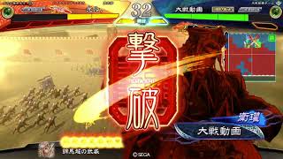 鉄鎖連環って強くない？【三国志大戦】新・龐統